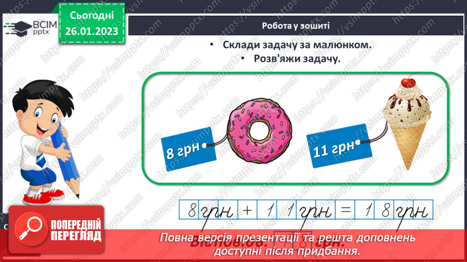 №0081 - Обчислення виду 13 + 2. Задачі з одним сюжетом. Відтворення малюнка.30