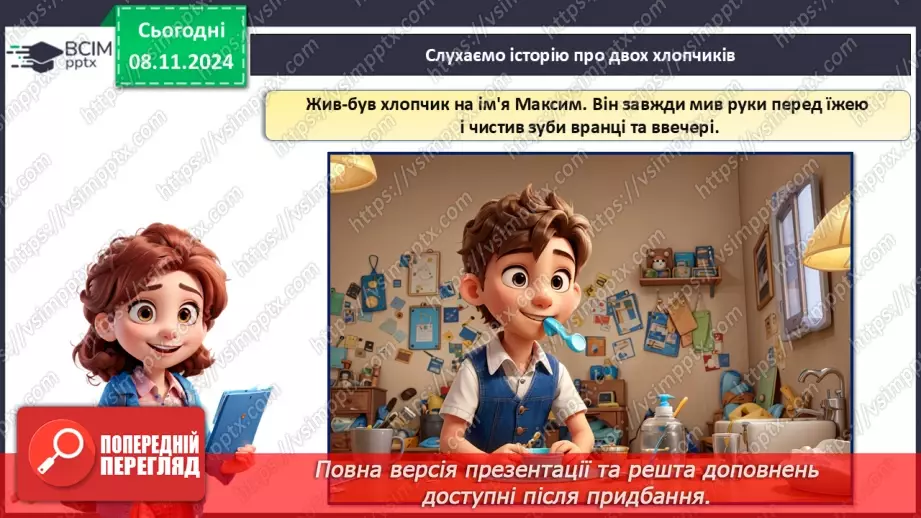 №24 - Якими можуть бути звички?17