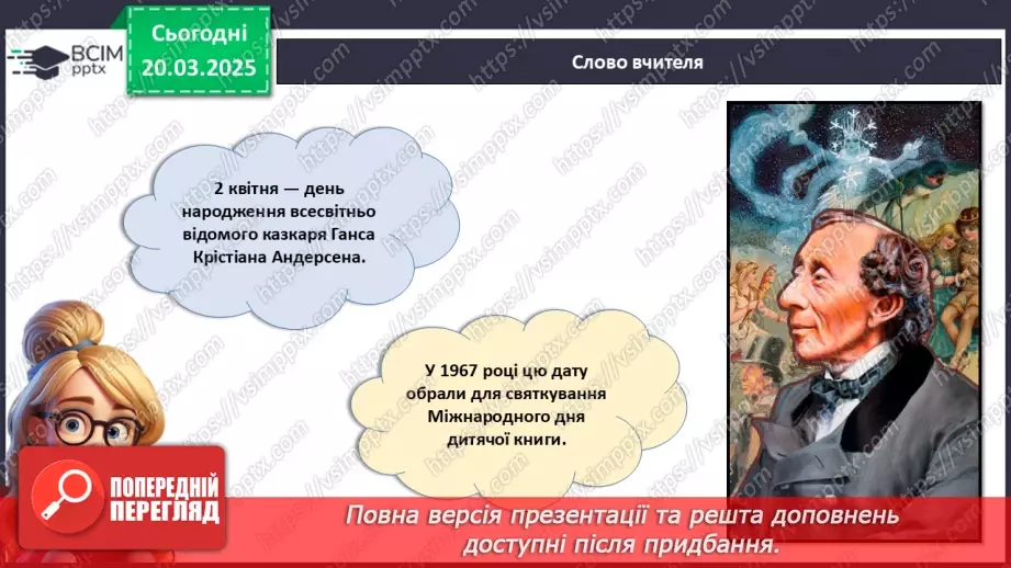 №028 - Міжнародний день книги.9 №028 - Міжнародний день книги.9