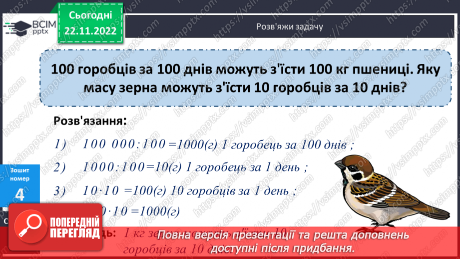 №074-75 - Ділення круглих числе на розрядні числа26