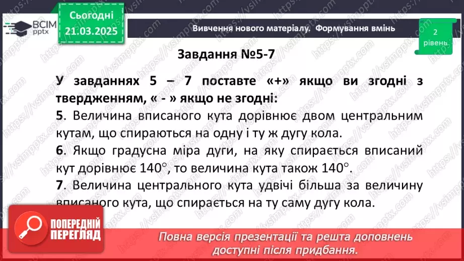 №56 - Розв’язування типових вправ і задач.22