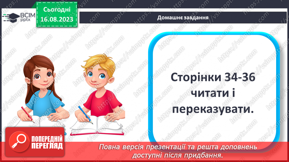 №08 - Роль світогляду в становленні особистості.30