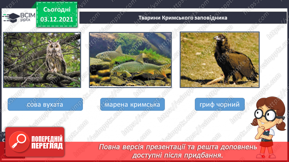 №044-48 - Заповідні території та охорона природи Карпат і Кримських гір16 №044-48 - Заповідні території та охорона природи Карпат і Кримських гір16