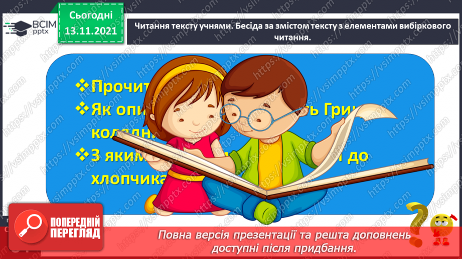 №048 - Веселе слово. Дмитро Білоус. Колядник16 №048 - Веселе слово. Дмитро Білоус. Колядник16