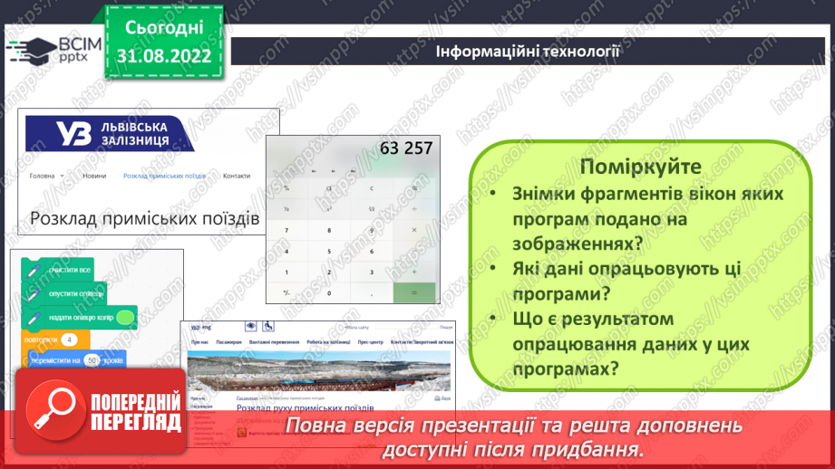 №005 - Інструктаж з БЖД. Інформаційні системи. Інформаційні технології.19