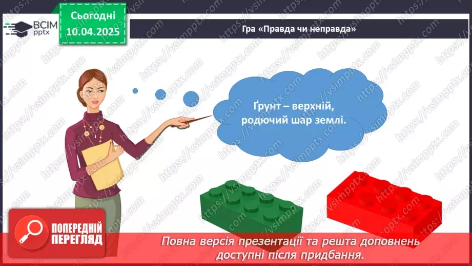 №0089 - Як утворюється ґрунт23 №0089 - Як утворюється ґрунт23