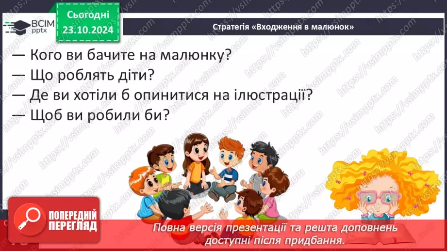 №037 - Лічилки. «Котилася торба», «Кому водить», «На лужку чотири жабки» (за вибором на­пам'ять).11