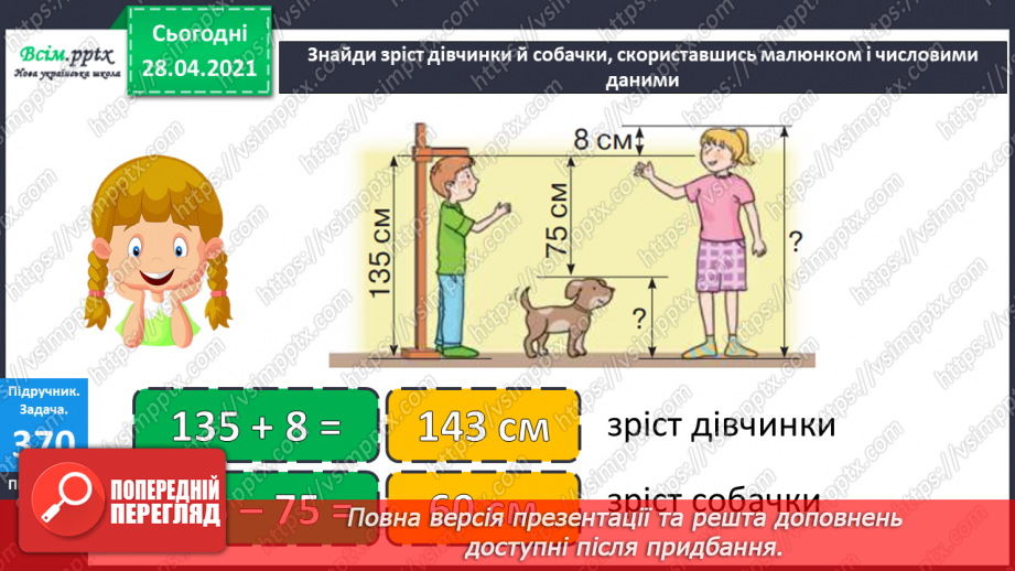 №119 - Множення числа на суму. Обчислення значень виразів на кілька дій. Складання і розв’язування задач за малюнком і схемою.20