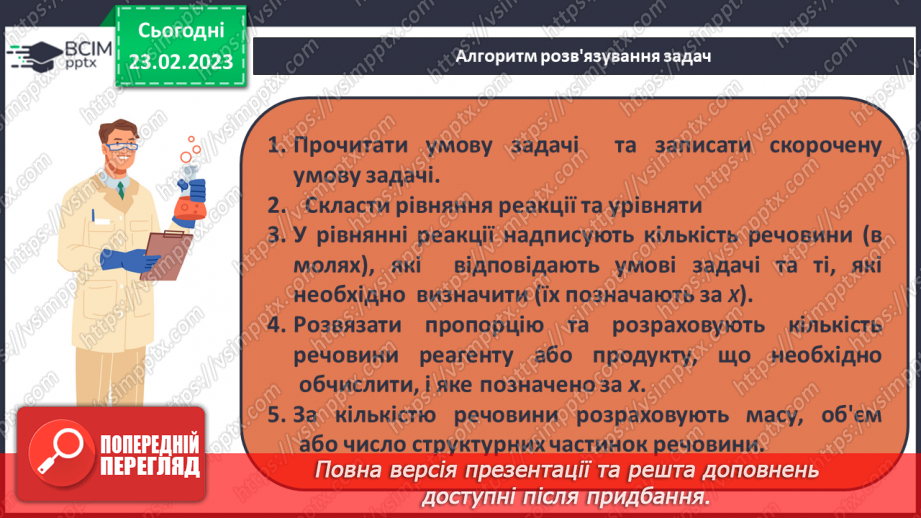 №50 - Розрахунки за хімічними рівняннями маси, об`єму, кількості речовини, реагентів і продуктів реакції.10 №50 - Розрахунки за хімічними рівняннями маси, об`єму, кількості речовини, реагентів і продуктів реакції.10