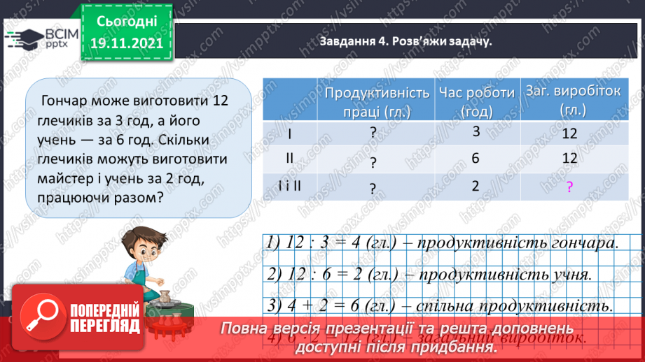 №061 - Досліджуємо задачі на спільну роботу27 №061 - Досліджуємо задачі на спільну роботу27