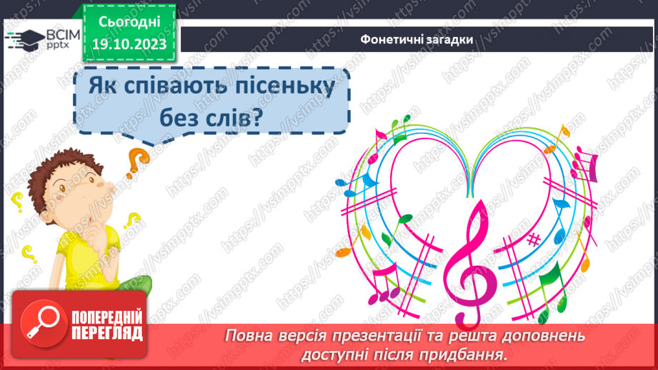 №058 - Читання. Закріплення звуків [л], [л'], букви л, Л. Читання слів, речень з вивченими буквами6