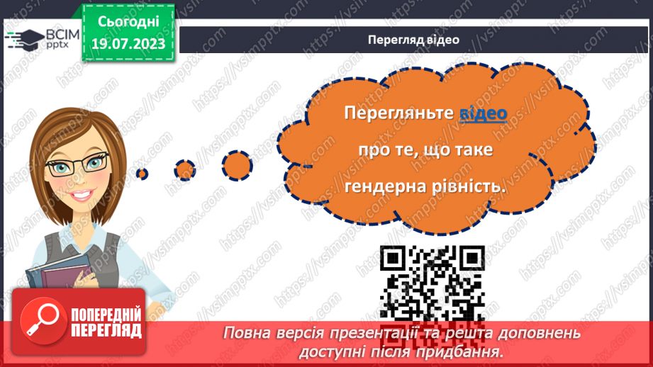 №20 - Рівні можливості для всіх. Тиждень гендерної рівності.13