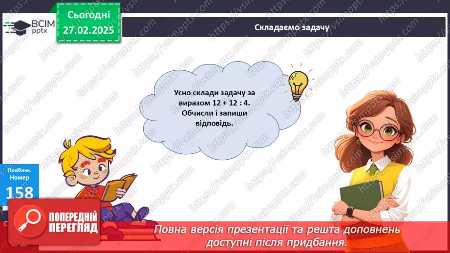 №098 - Складання за схемою добутків з множником 5 і частки з дільником 5.22 №098 - Складання за схемою добутків з множником 5 і частки з дільником 5.22