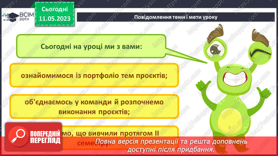 №35 - Інструктаж з БЖД. Робота над проєктом. Виступ та захист проєкту. Повторення і систематизація навчального матеріалу за ІІ семестр.3 №35 - Інструктаж з БЖД. Робота над проєктом. Виступ та захист проєкту. Повторення і систематизація навчального матеріалу за ІІ семестр.3