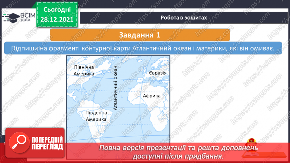 №051 - Чим цікавий Атлантичний океан.18 №051 - Чим цікавий Атлантичний океан.18