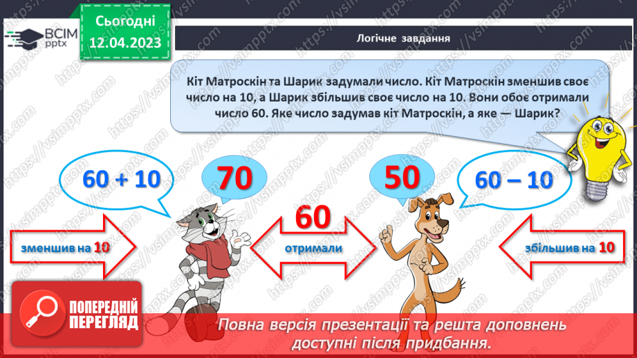 №0126 - Віднімання виду 65 – 24. Задача на знаходження невідомого зменшуваного.30 №0126 - Віднімання виду 65 – 24. Задача на знаходження невідомого зменшуваного.30