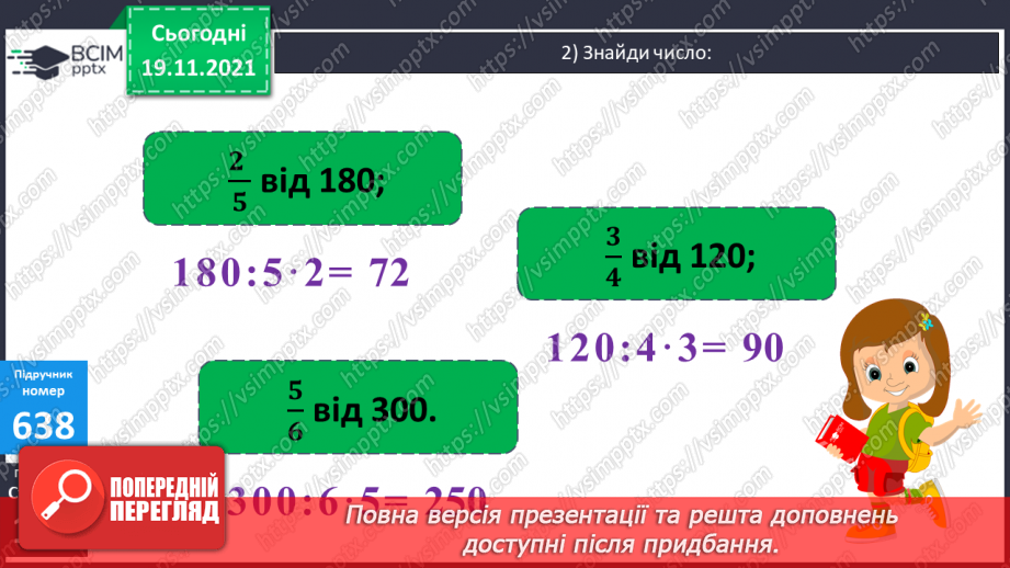 №064 -  Формування уявлень про площу фігури. Порівняння площі фігур з клітинками. Повторення знаходження числа за значенням його дробу.17