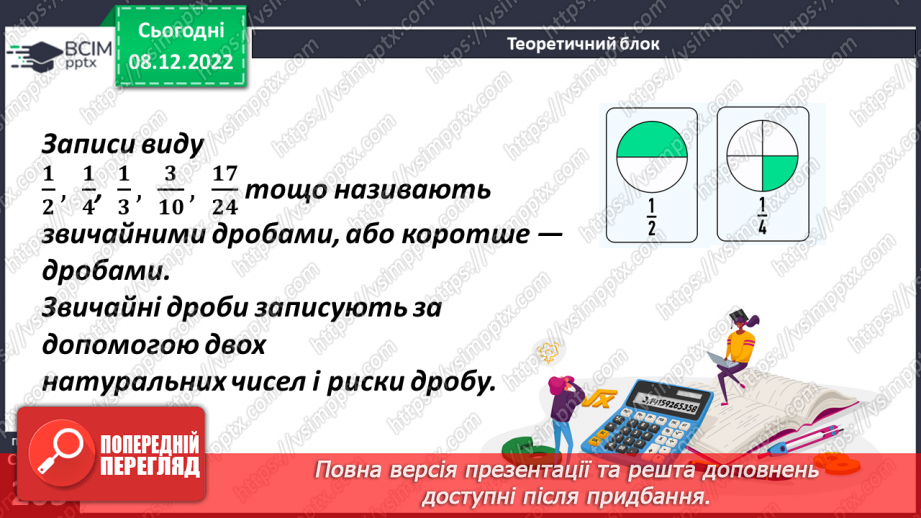 №081 - Аналіз діагностувальної роботи. Уявлення про звичайні дроби10 №081 - Аналіз діагностувальної роботи. Уявлення про звичайні дроби10