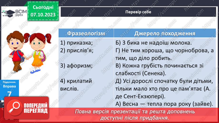 №028 - Джерела українських фразеологізмів21