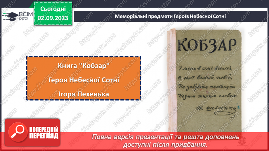 №23 - Легенди свободи: пам'ять про Героїв Небесної Cотні.16