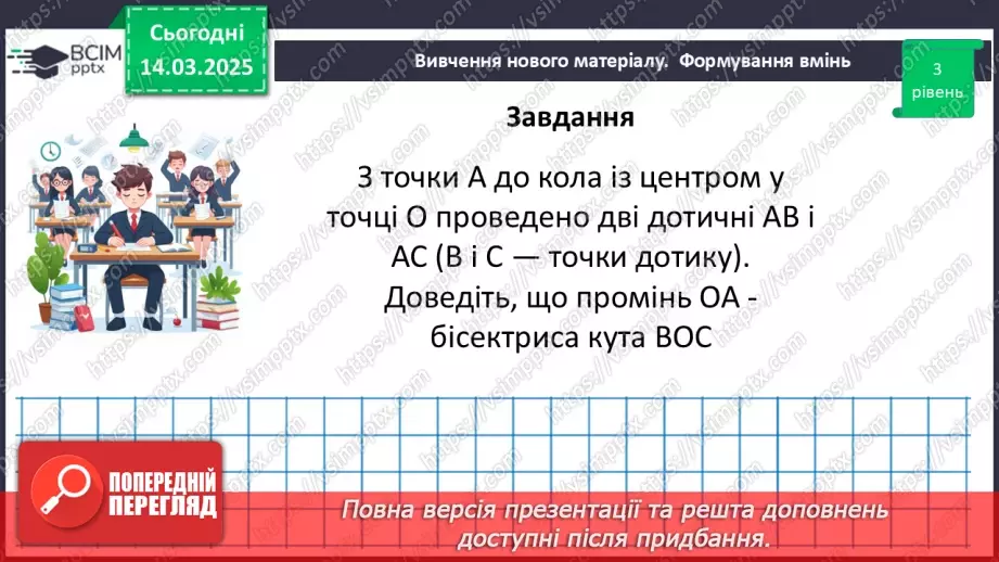 №53 - Розв’язування типових вправ і задач.23