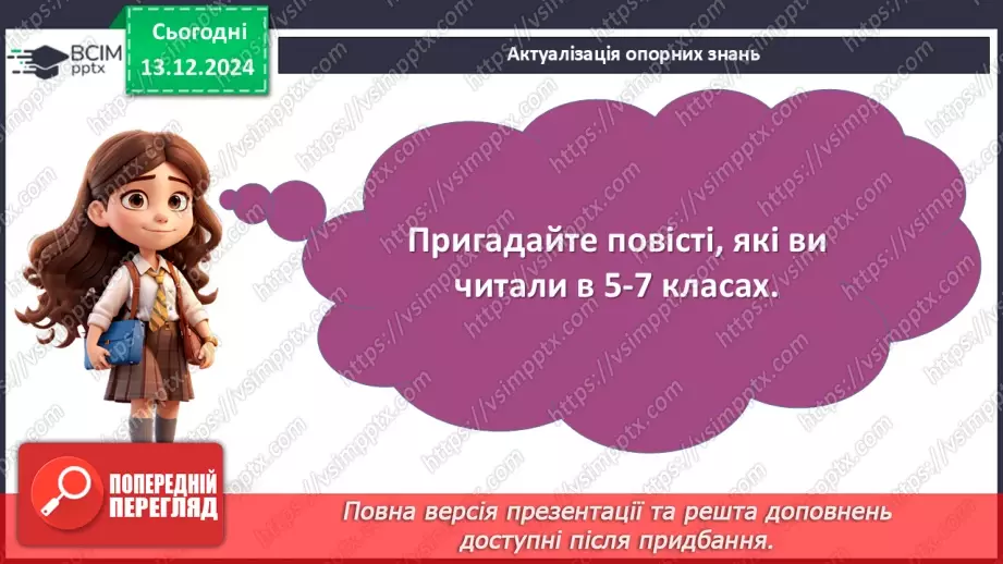 №31 - Позакласне читання _5