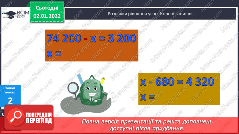 №081 - Додавання. Властивості дії додавання. Переставний та сполучний закони. Розв’язування задач на рух. Математичні ребуси.28 №081 - Додавання. Властивості дії додавання. Переставний та сполучний закони. Розв’язування задач на рух. Математичні ребуси.28