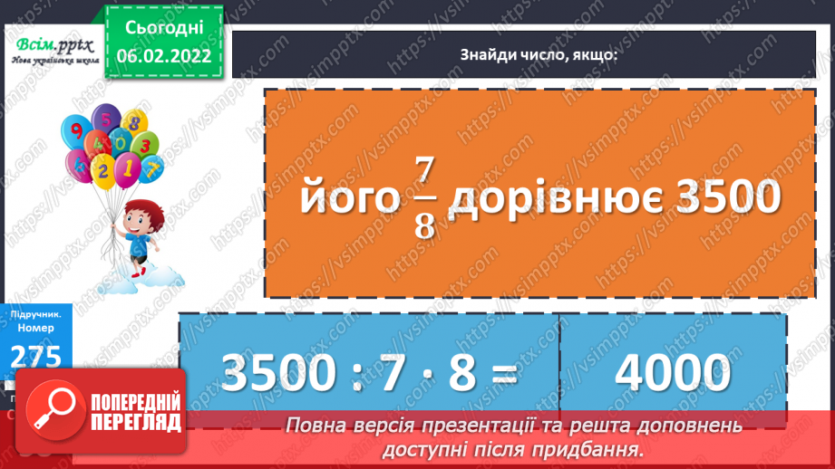 №110 - Знаходження часу. Розв`язування задач26