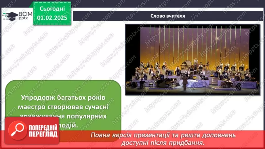 №021 - Палітра поп музики4 №021 - Палітра поп музики4