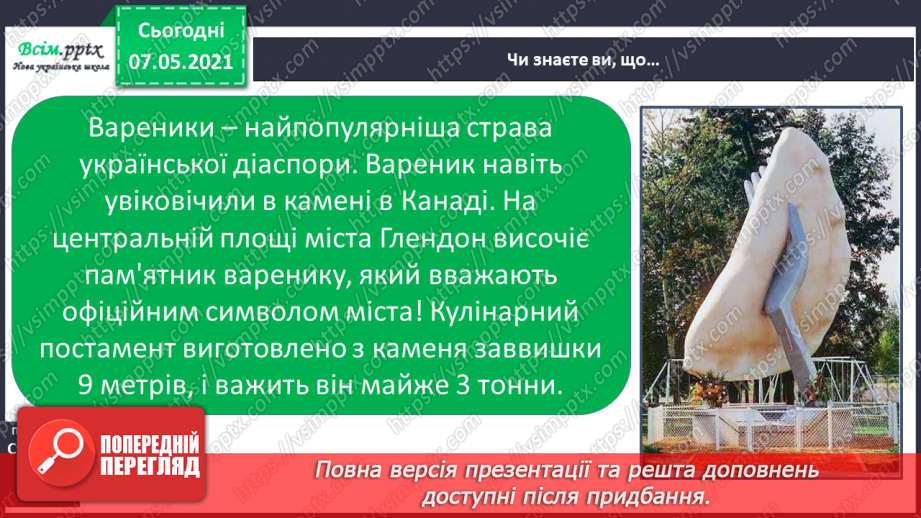 №077 - Як харчування впливає на здоров’я людини. Страви української кухні. Мініпроєкт «Як з'явився перший вареник?»19