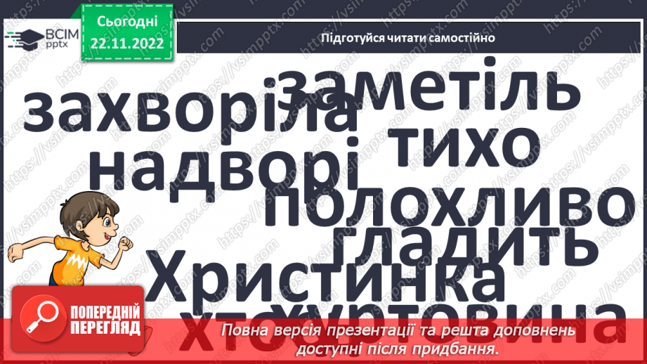 №127 - Читання. Закріплення звукового значення букви х, Х. Читання тексту «Христинка»25