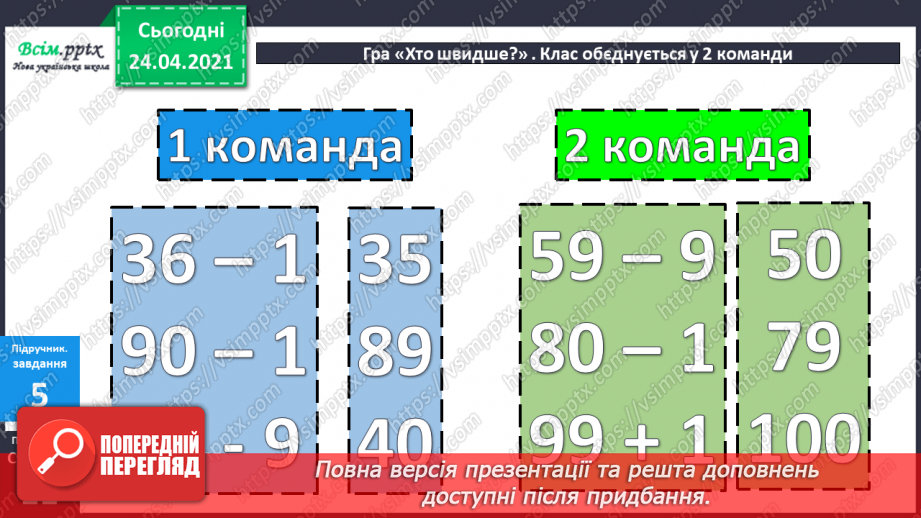 №007 - Знаходження невідомого від’ємника. Задачі на знаходження невідомого від’ємника. Довжина ламаної.31