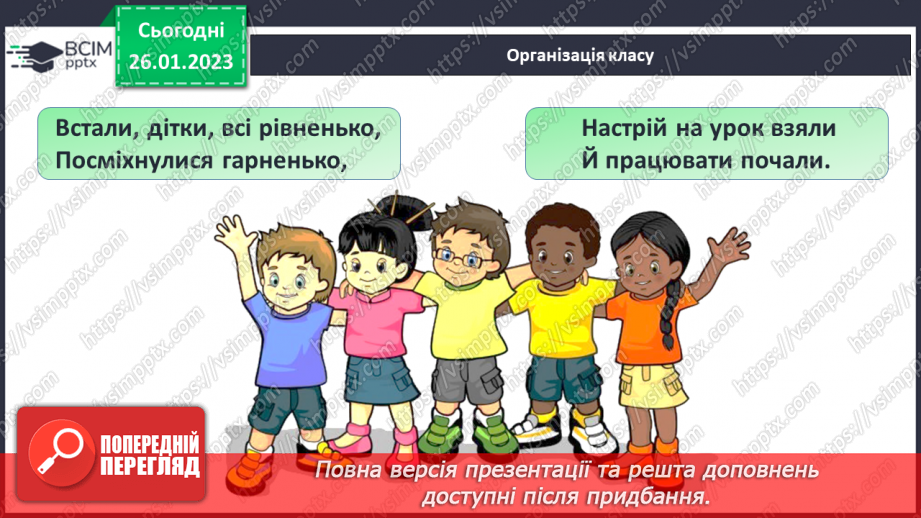 №0085 - Повторення вивченого1