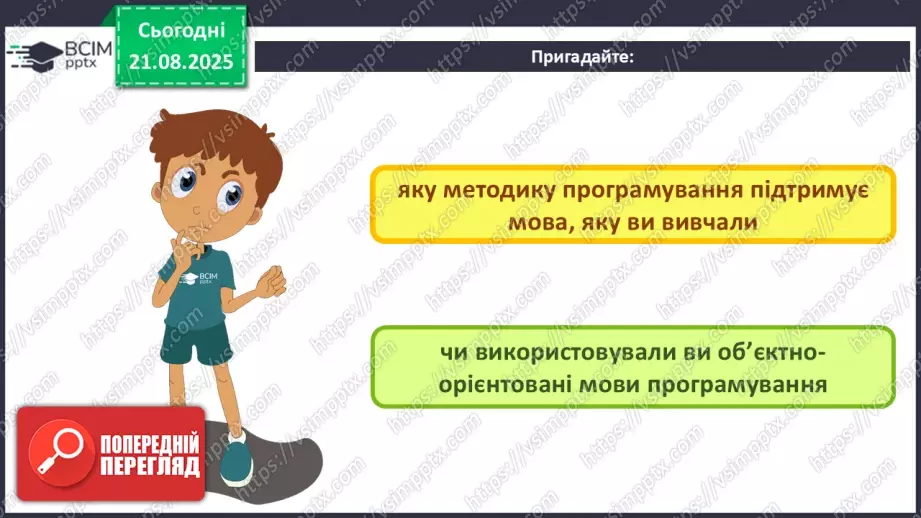 №003 - Інструктаж з БЖД. Структура програмного проекту.3 №003 - Інструктаж з БЖД. Структура програмного проекту.3