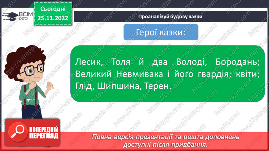 №30 - Василь Симоненко. «Подорож у країну Навпаки».13 №30 - Василь Симоненко. «Подорож у країну Навпаки».13