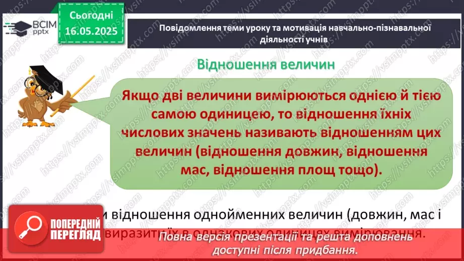 №172-175 - Узагальнення та систематизація знань за рік.62