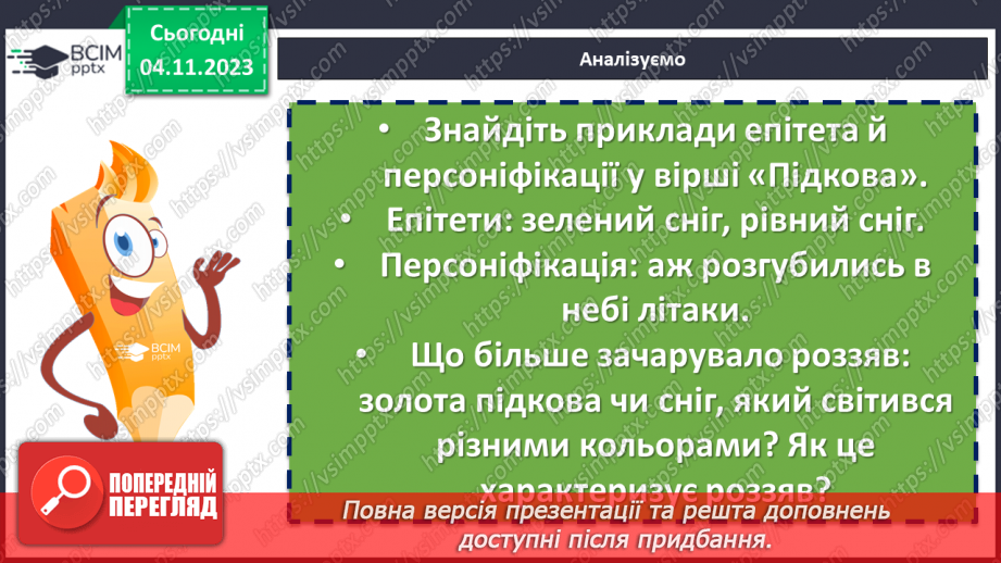 №22 - Ірина Жиленко «Жар-Птиця», «Підкова». Поєднання реального й фантастичного у творах26