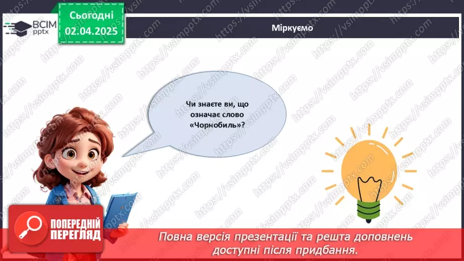 №030 - Пам'ять про Чорнобиль.3 №030 - Пам'ять про Чорнобиль.3