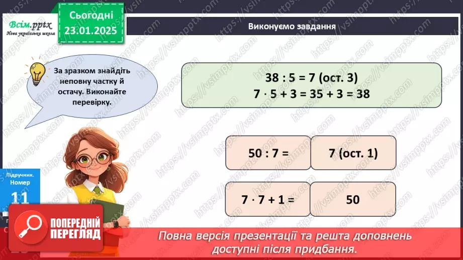№079 - Ділення з остачею багатоцифрових чисел на круглі числа10
