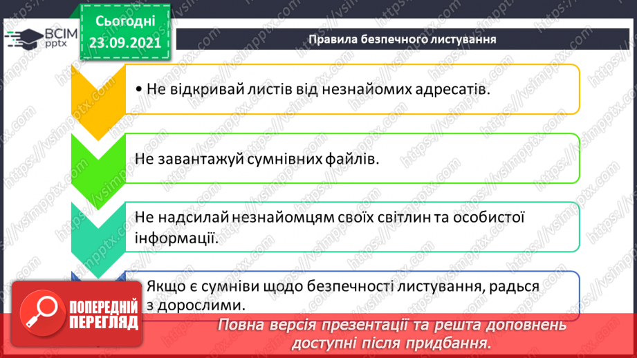 №06 - Інструктаж з БЖД. Електронна скринька. Створення та реєстрація електронної поштової адреси. Структура електронного листа та його створення.18