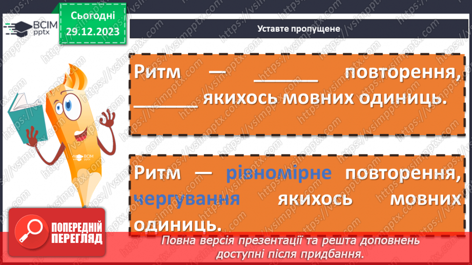 №36 - Галина Кирпа. «Мова моя». Значення рідної мови в житті людини. Мотив важливості збереження мови для історії, народу, людства загалом5