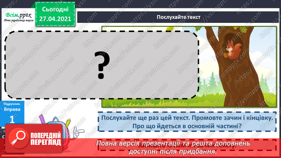 №089 - Вступ до теми. Текст. Навчаюся розпізнавати текст за його основними ознаками28