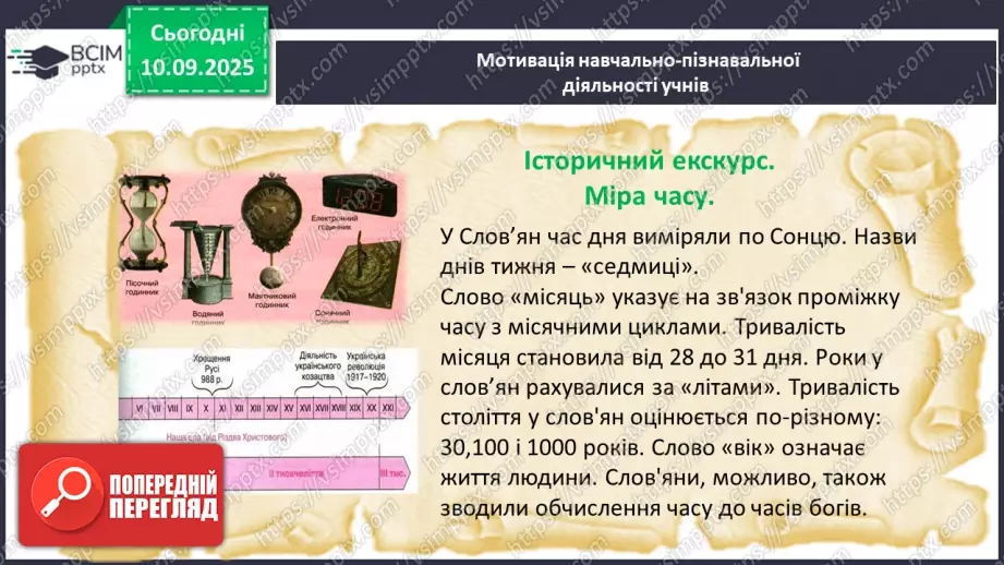 №005 - Величини: довжина, маса, місткість, час. Дії з величинами.7 №005 - Величини: довжина, маса, місткість, час. Дії з величинами.7