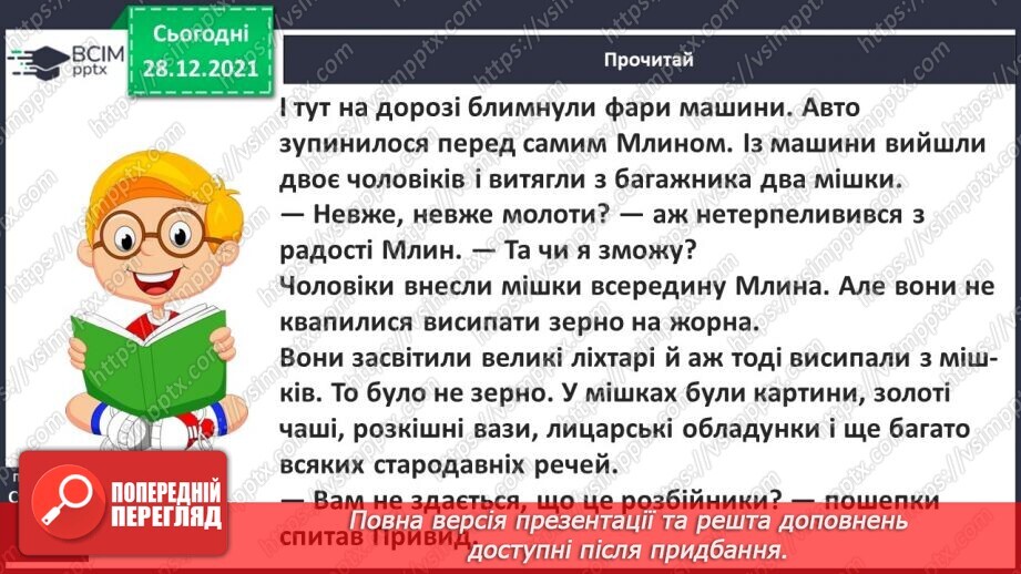 №057 - С. Дерманський «Млин»21 №057 - С. Дерманський «Млин»21