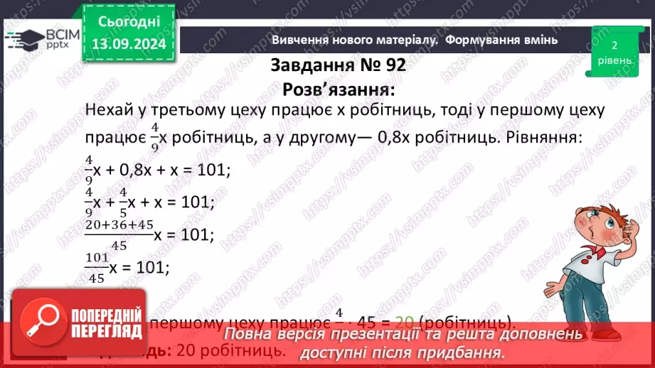 №011 - Розв’язування текстових задач за допомогою лінійних рівнянь.27