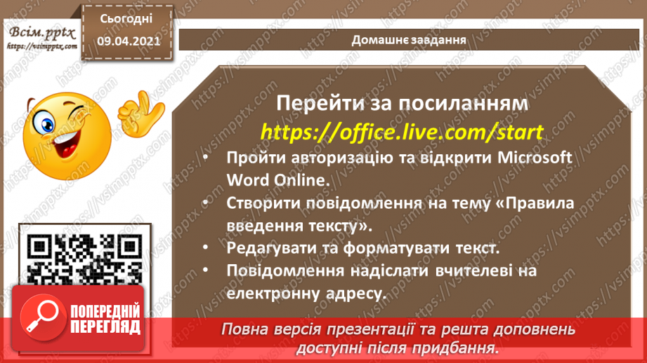 №008 - Класифікація офісної техніки. Засоби створення, зберігання, обробки, копіювання і транспортування документів.24