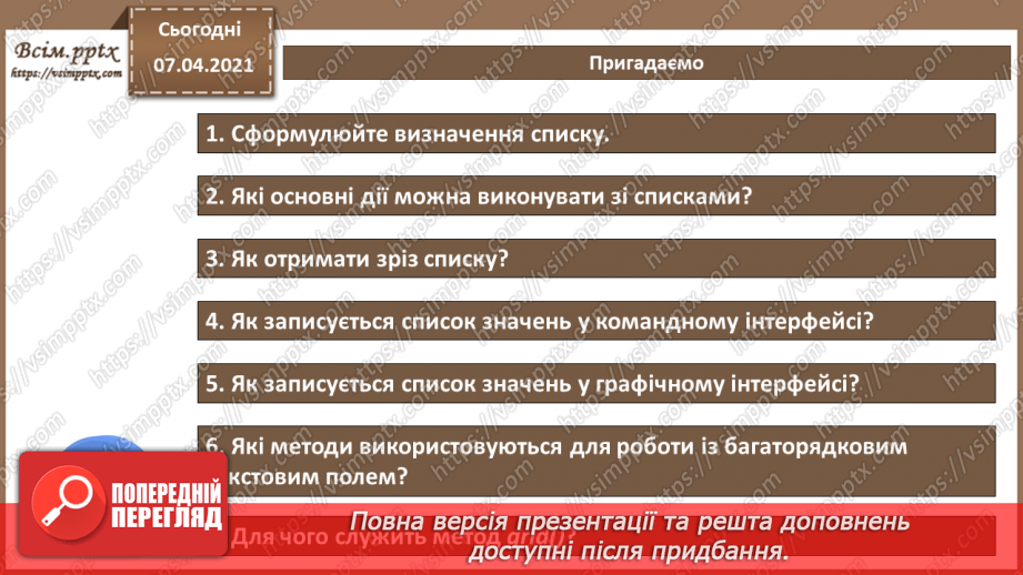 №53 - Алгоритми опрацювання списків. Знаходження довжини списку.2