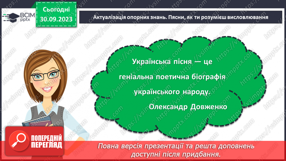 №11-13 - Весняні й літні обрядові пісні. Веснянки. «Кривий танець».4