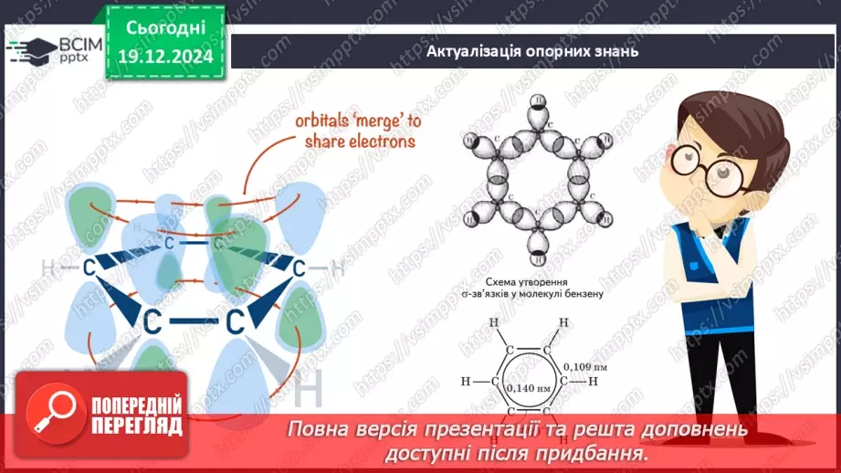 №17 - Одноатомні спирти2 №17 - Одноатомні спирти2