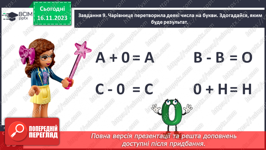 №049 - Досліджуємо таблиці додавання і віднімання числа 123